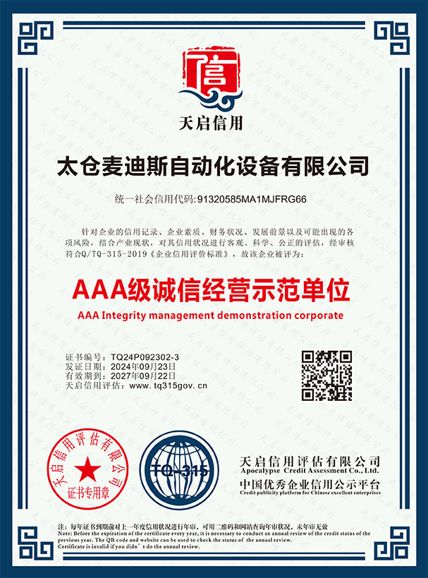 3A诚信经营示范单位