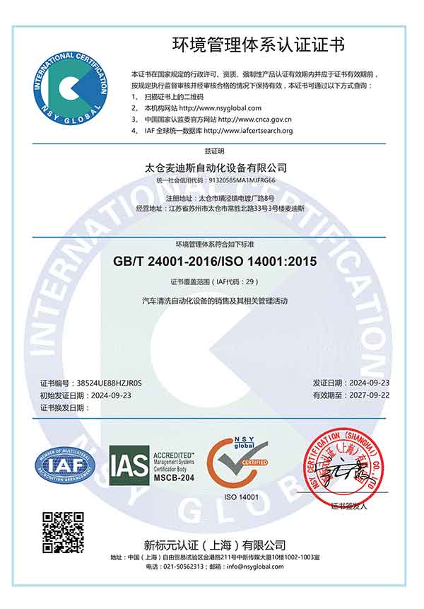 ISO14001环境管理体系证书-zh