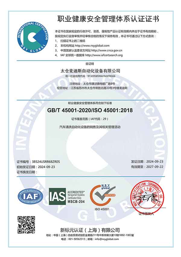 ISO45001职业健康安全管理体系证书-zh