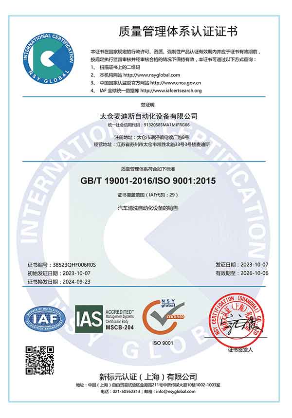 ISO9001质量体系证书-zh