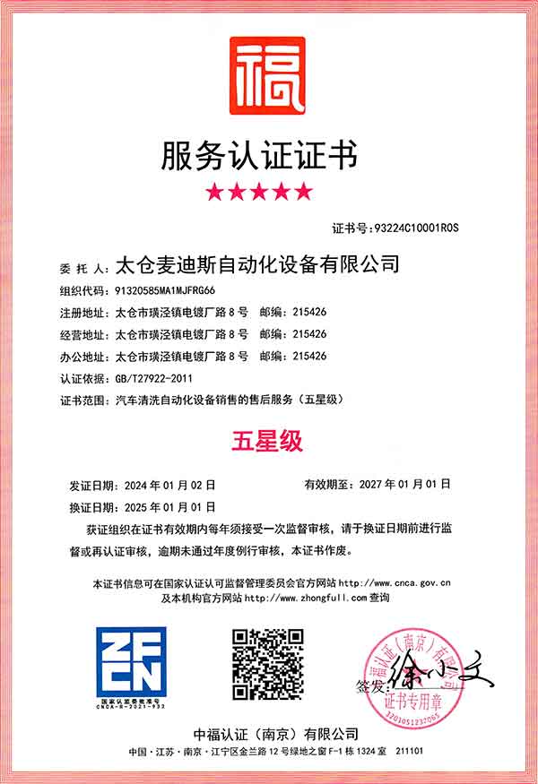 售后五星证书_zh